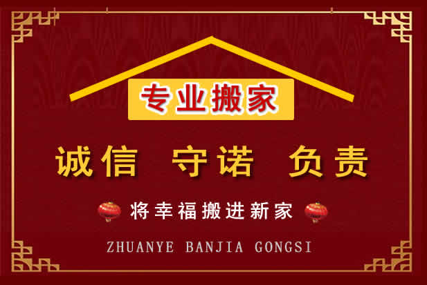 龙游搬家电话