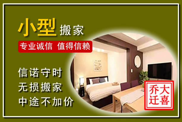 龙游小型搬家