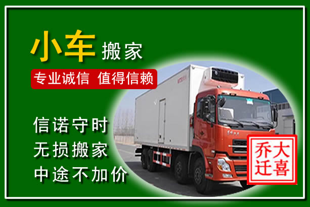 龙游物品搬运