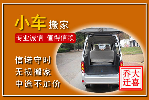 龙游个人搬家