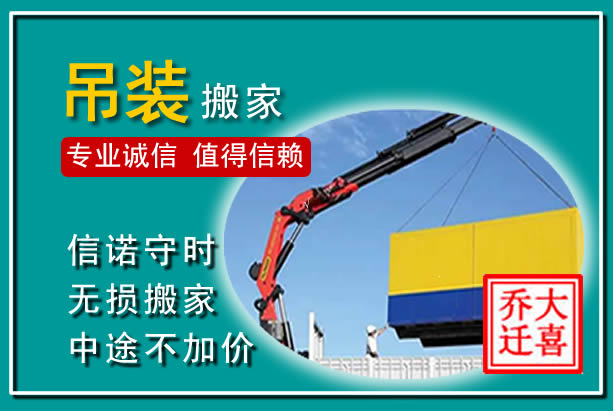 龙游吊装大件搬家