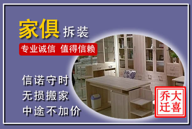 龙游家俱拆装搬运
